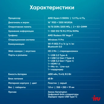 Ноутбук IRU Tactio 16ARB Ryzen 5 5500U 16Gb SSD512Gb Intel UHD Graphics 16" IPS WUXGA (1920x1200) Windows 11 Pro grey WiFi BT Cam 4830mAh (2110097) - купить недорого с доставкой в интернет-магазине