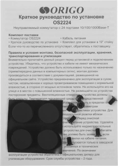 Коммутатор Origo OS2224 OS2224/A1A 24x1Гбит/с неуправляемый - цена, купить или заказать с доставкой в интернет-магазине Коммутатор Origo OS2224 OS2224/A1A 24x1Гбит/с неуправляемый - купить недорого с доставкой в интернет-магазине