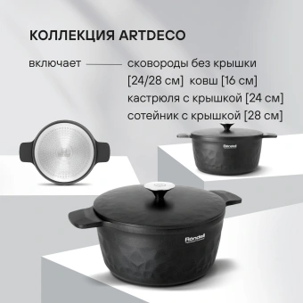Кастрюля Rondell ArtDeco RDA-1254 4.8л. d=24см (с крышкой) черный - купить недорого с доставкой в интернет-магазине