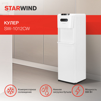 Кулер Starwind SW-1012CW напольный компрессорный белый - купить недорого с доставкой в интернет-магазине