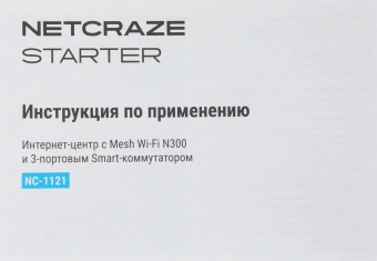 Роутер беспроводной Keenetic Netcraze Starter (NC-1121) N300 10/100BASE-TX белый - купить недорого с доставкой в интернет-магазине