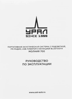 Колонка порт. Ural Молния 700 черный 70W 1.0 BT 10м 4000mAh (УРАЛ МОЛНИЯ 700) - купить недорого с доставкой в интернет-магазине