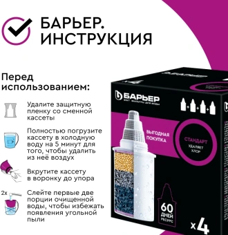 Картридж Барьер Стандарт для кувшинов ресурс:350л (упак.:4шт) - купить недорого с доставкой в интернет-магазине