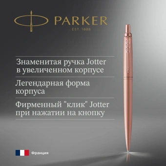 Ручка шариков. Parker Jotter Monochrome XL SE20 (CW2122755) роз.зол.мат. M син. черн. подар.кор. - купить недорого с доставкой в интернет-магазине