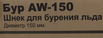 Бур для мотобуров Huter AW-150 для Huter AW-150 (70/13/12) - купить недорого с доставкой в интернет-магазине