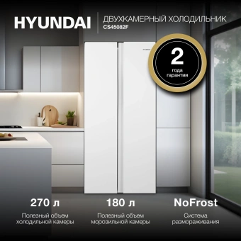 Холодильник Hyundai CS45082F 2-хкамерн. белый - купить недорого с доставкой в интернет-магазине