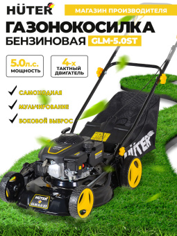 Газонокосилка роторная Huter GLM-5.0 ST (70/3/5) 3678Вт - купить недорого с доставкой в интернет-магазине