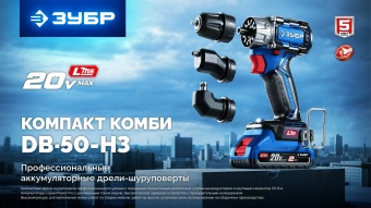 Дрель-шуруповерт Зубр DB-50-22-H3 40Вт аккум. патрон:быстрозажимной (кейс в комплекте) - купить недорого с доставкой в интернет-магазине