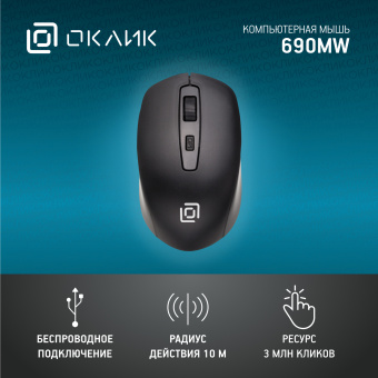 Мышь Оклик 690MW черный оптическая 1600dpi беспров. USB 4but (1520884) - купить недорого с доставкой в интернет-магазине