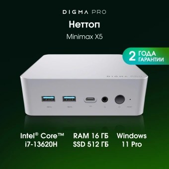 Неттоп Digma Pro Minimax X5 i7 13620H (2.4) 16Gb SSD512Gb UHDG Windows 11 Pro GbitEth WiFi BT 100W серебристый (DPP7-ADXW01) - купить недорого с доставкой в интернет-магазине