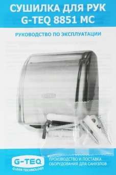 Сушилка для рук G-Teq 8851 MC 2100Вт серебристый - купить недорого с доставкой в интернет-магазине