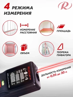 Лазерный дальномер Ресанта ДЛ-30 2кл.лаз. 635нм (61/10/519) - купить недорого с доставкой в интернет-магазине