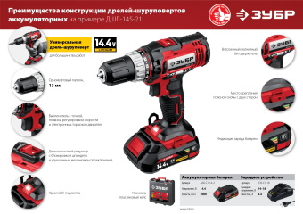 Дрель-шуруповерт Зубр ДШЛ-145-22 аккум. патрон:быстрозажимной (кейс в комплекте) - купить недорого с доставкой в интернет-магазине