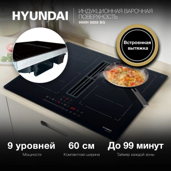 Индукционная варочная поверхность Hyundai HHIH 6858 BG черный - купить недорого с доставкой в интернет-магазине