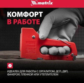 Степлер ручной Matrix 40907 скобы тип 53 (4-8мм) - купить недорого с доставкой в интернет-магазине