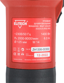 Углошлифовальная машина Elitech МШУ 1412Э (E2213.002.00) 1400Вт 9000об/мин рез.шпин.:M14 d=125мм (194411) - купить недорого с доставкой в интернет-магазине