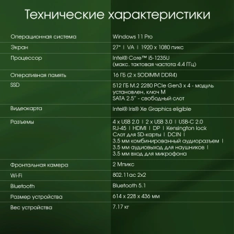 Моноблок Digma Pro Unity 27" Full HD i5 1235U (1.3) 16Gb SSD512Gb Iris Xe CR Windows 11 Pro GbitEth WiFi BT 90W клавиатура мышь Cam серый/черный 1920x1080 - купить недорого с доставкой в интернет-магазине