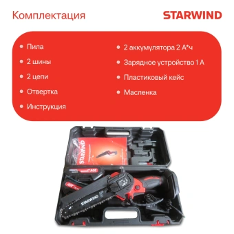 Цепная пила Starwind SBN-8.20-3.1 аккум. 600Вт дл.шины:8" (20cm) 2аккум. 1.3Ач ЗУ - купить недорого с доставкой в интернет-магазине