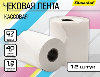 Лента чековая Silwerhof 57мм 40м 12mm термобумага (упак.12шт) - купить недорого с доставкой в интернет-магазине