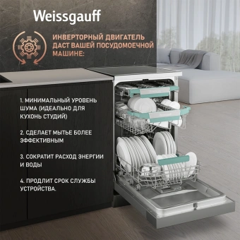 Посудомоечная машина Weissgauff DW 4539 Inverter Touch AutoOpen Inox серебристый (узкая) инвертор - купить недорого с доставкой в интернет-магазине