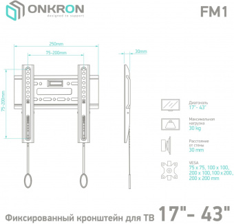 Кронштейн для телевизора Onkron FM1 черный 17"-43" макс.30кг настенный фиксированный - купить недорого с доставкой в интернет-магазине