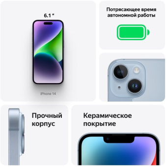 Смартфон Apple A2882 iPhone 14 256Gb 6Gb сияющая звезда моноблок 3G 4G 2Sim 6.1" 1170x2532 iOS 16 12Mpix 802.11 a/b/g/n/ac/ax NFC GPS GSM900/1800 GSM1900 Protect - купить недорого с доставкой в интернет-магазине