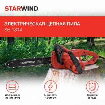 Электрическая цепная пила Starwind SE-1814 1800Вт 1л.с. дл.шины:14" (35cm) - купить недорого с доставкой в интернет-магазине