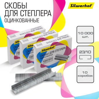 Скобы для степлера 23/10 Silwerhof оцинкованные кор.карт. (упак.:1000шт.) - купить недорого с доставкой в интернет-магазине