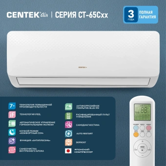 Сплит-система Centek CT-65C24 белый - купить недорого с доставкой в интернет-магазине