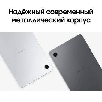 Планшет Samsung Galaxy Tab A11 BSM-X135F G99 (2.2) 8C RAM4Gb ROM64Gb 8.7" TFT 1340x800 4G Android 15 серебристый 8Mpix 5Mpix BT WiFi microSD 2Tb 5100mAh 7hr - купить недорого с доставкой в интернет-магазине