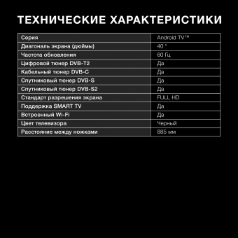 Телевизор LED Hyundai 40" H-LED40BS5002 Android TV Frameless черный FULL HD 60Hz DVB-T2 DVB-C DVB-S DVB-S2 USB WiFi Smart TV - купить недорого с доставкой в интернет-магазине