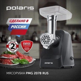 Мясорубка Polaris PMG 2078 RUS 2000Вт черный - купить недорого с доставкой в интернет-магазине