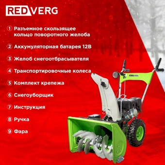 Снегоуборщик бензин. RedVerg RD-SB56/7EB 5.15кВт 7л.с. - купить недорого с доставкой в интернет-магазине
