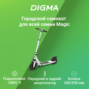 Самокат Digma Magic городской 2-кол. белый (SU-MA-200-WH) - купить недорого с доставкой в интернет-магазине