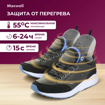 Сушилка для обуви Maxwell MW-4101 с УФ-излучением - купить недорого с доставкой в интернет-магазине