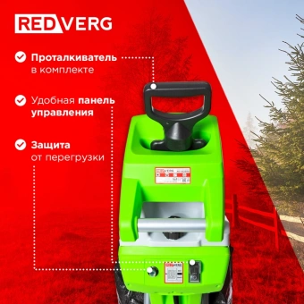 Садовый измельчитель RedVerg RD-GS2500 2500Вт 4100об/мин - купить недорого с доставкой в интернет-магазине
