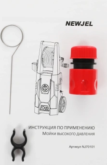 Минимойка Newjel NJ70101 2100Вт - цена, купить или заказать с доставкой в интернет-магазине Минимойка Newjel NJ70101 2100Вт - купить недорого с доставкой в интернет-магазине