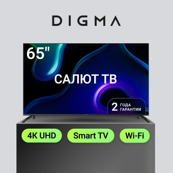 Телевизор LED Digma 65" DM-LED65UBB40 Салют ТВ Frameless Metal черный/черный 4K Ultra HD 60Hz DVB-T DVB-T2 DVB-C DVB-S DVB-S2 USB WiFi Smart TV - купить недорого с доставкой в интернет-магазине