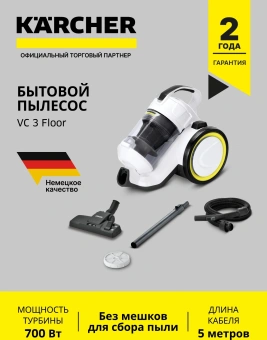 Пылесос Karcher VC 3 Floor 700Вт белый/черный - купить недорого с доставкой в интернет-магазине