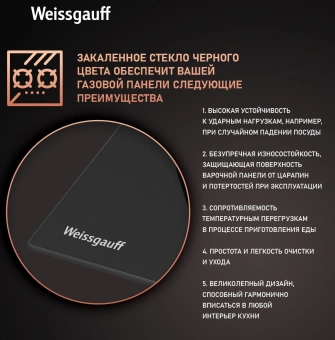 Газовая варочная поверхность Weissgauff HG 640 BGV черный - купить недорого с доставкой в интернет-магазине
