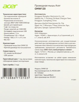 Мышь Acer OMW120 черный оптическая 2000dpi USB 6but (ZL.MCEEE.00H) - купить недорого с доставкой в интернет-магазине
