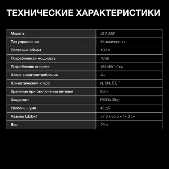 Морозильный ларь Hyundai CH10081 белый 70Вт - купить недорого с доставкой в интернет-магазине