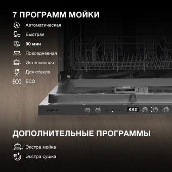 Посудомоечная машина встраив. Hyundai HBD 674 2100Вт полноразмерная серебристый - купить недорого с доставкой в интернет-магазине
