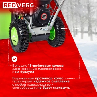 Снегоуборщик бензин. RedVerg RD-SB56/7 7л.с. - купить недорого с доставкой в интернет-магазине