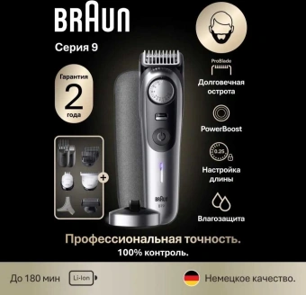 Триммер Braun Series 5 BT9560 серебристый - купить недорого с доставкой в интернет-магазине