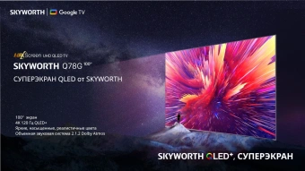 Телевизор QLED Skyworth 100" 100Q78G Google TV Frameless фиолетовый 4K Ultra HD 120Hz DVB-T DVB-T2 DVB-C DVB-S DVB-S2 USB WiFi Smart TV - купить недорого с доставкой в интернет-магазине