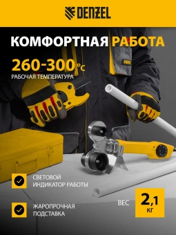 Сварочный аппарат для пластиковых труб Denzel DWP-750 0.75кВт Тмакс.:300 парн.насад. 4насад. (кейс в компл.) (94203) - купить недорого с доставкой в интернет-магазине