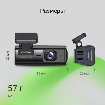 Видеорегистратор Digma FreeDrive 930W черный 4Mpix 1440x2560 2160p 170гр. Allwinner - купить недорого с доставкой в интернет-магазине