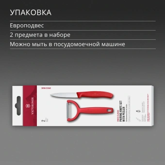 Набор нож/овощеч. Victorinox Swiss Classic 6.7111.22C1 компл.:2предм. красный европодвес - купить недорого с доставкой в интернет-магазине