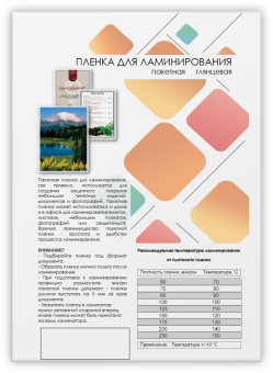 Пленка для ламинирования Heleos 80мкм A4 (100шт) глянцевая 216x303мм LPA4-80 - купить недорого с доставкой в интернет-магазине